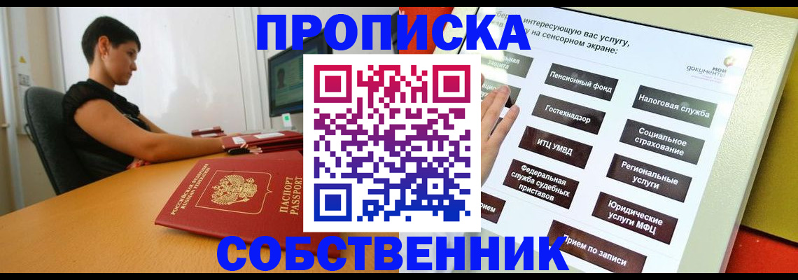 прописка для кредита в Богородске